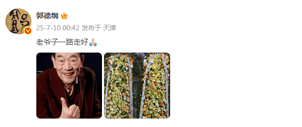 郭德纲发文悼念相声演员杨少华<strong></p>
<p>比特儿手机版</strong>,李金斗称杨少华在午休时安详辞世,生前状态良好