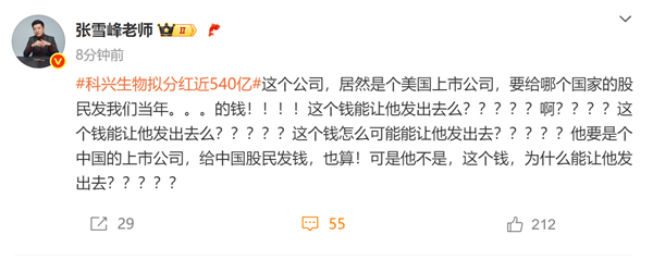 疫苗之王科兴生物拟分红近540亿<strong></p>
<p>比特儿手机版</strong>！张雪峰灵魂拷问：要给哪国的股民发我们当年的钱