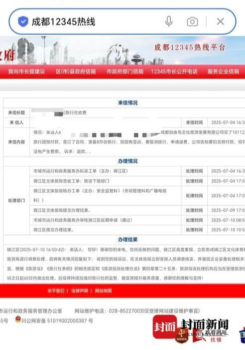 成都一男子因提前一个月取消行程<strong></p>
<p>比特儿服务器</strong>，被旅行社索要万元违约金？当地文旅局已介入