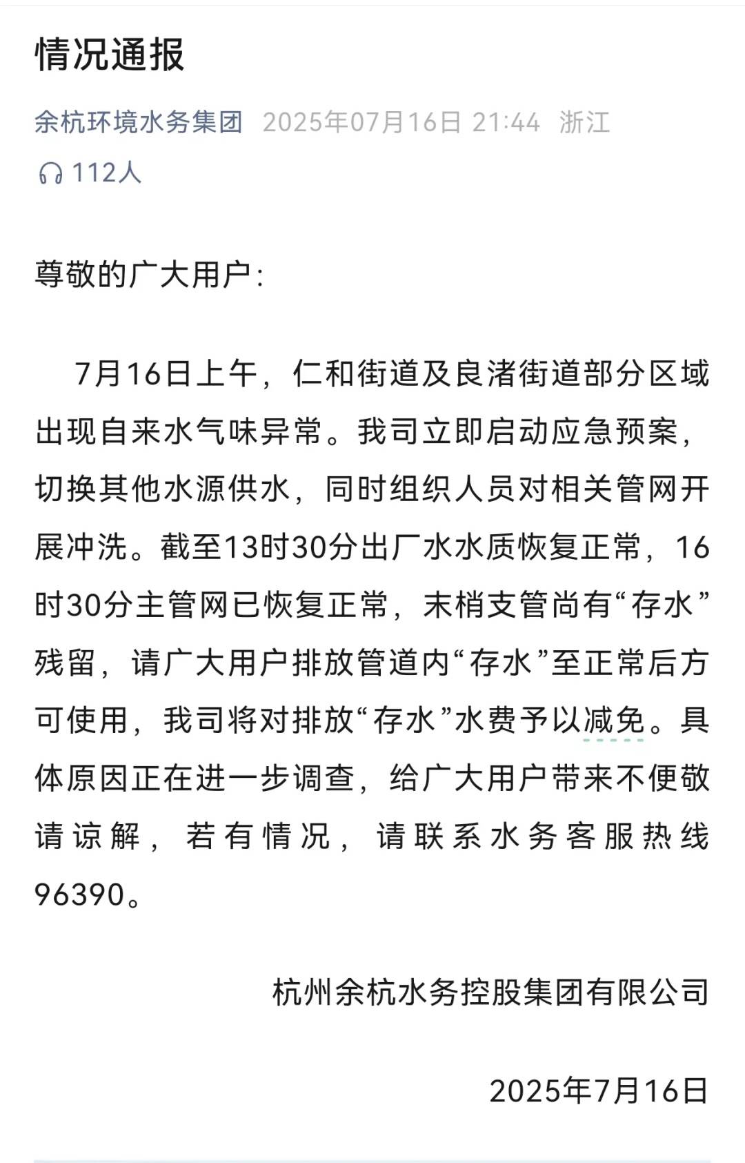 杭州部分小区居民反映自来水发臭<strong></p>
<p>比特儿交易平台打不开</strong>，污染源仍不明