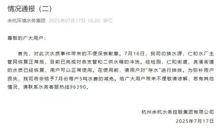 杭州余杭有自来水异味<strong></p>
<p>比特儿交易平台打不开</strong>，饮用后腹泻能否索赔医药费？水务客服回应：地方营业所工作人员对接后会核实处理