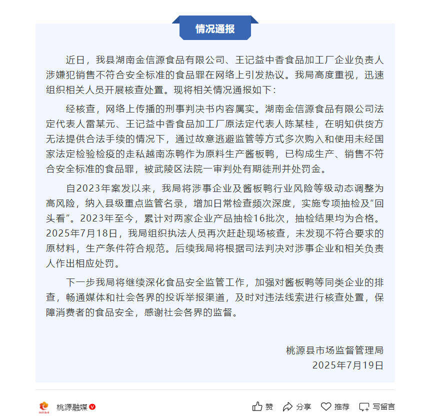 从越缅走私3万多只冻鸭制作酱板鸭<strong></p>
<p>比特儿充值码去哪购买</strong>！湖南5人一审获刑