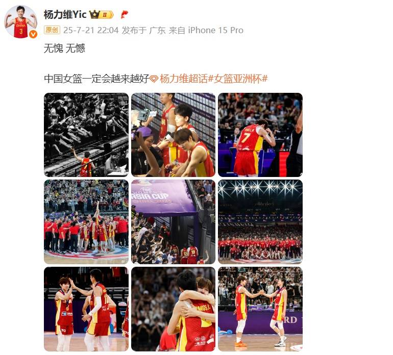 中国女篮队长杨力维亚洲杯表现引争议，发文称“无愧无憾”，让黄思静别低头