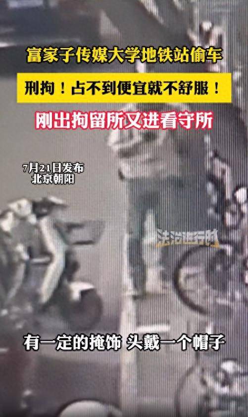北京一富家子多次偷自行车被刑拘<strong></p>
<p>比特儿交易平台怎么样</strong>，民警：其家境富裕但有强迫症，看见东西不拿走心里不舒服