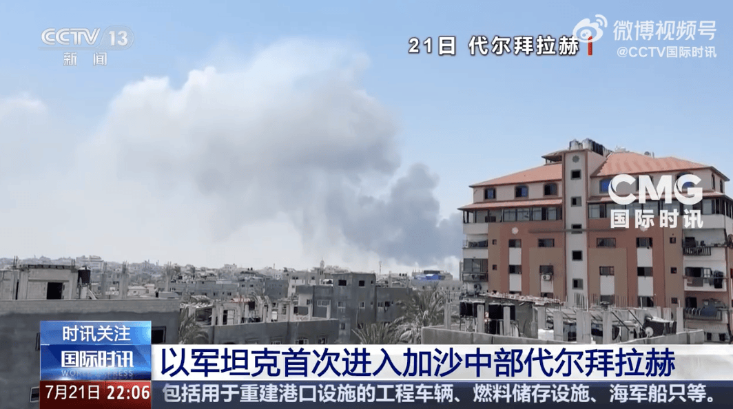 以军坦克首次进入代尔拜拉赫<strong></p>
<p>比特儿交易平台怎么样</strong>!以色列被扣押人员家属:对以军此举感到震惊和恐惧