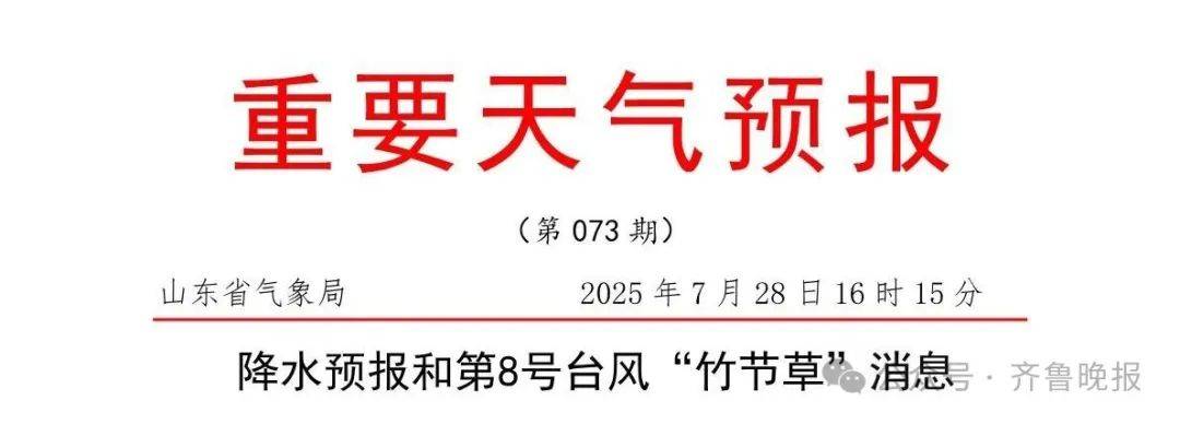 台风“竹节草”将影响山东!青岛持续高温<strong></p>
<p>比特派钱包</strong>,接下来连续4天有雨……