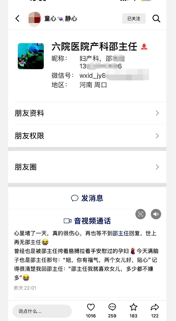 河南坠楼妇产科主任邵某某遗书曝光