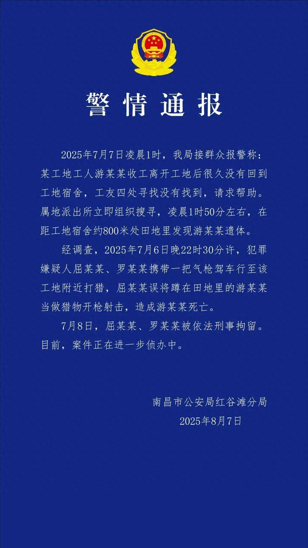 工人被误当猎物枪击身亡<strong></p>
<p>比特派客服</strong>，警方通报：屈某某、罗某某被刑拘