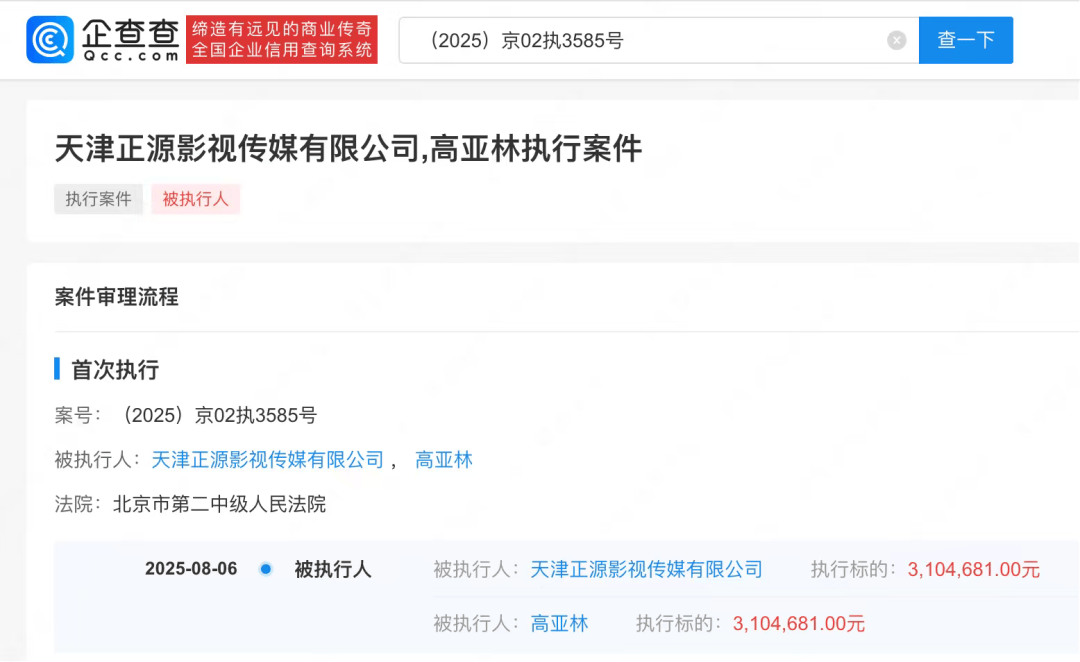 《家有儿女》“夏东海”扮演者高亚麟被列为被执行人<strong></p>
<p>bitpie</strong>，788万元股权已被冻结