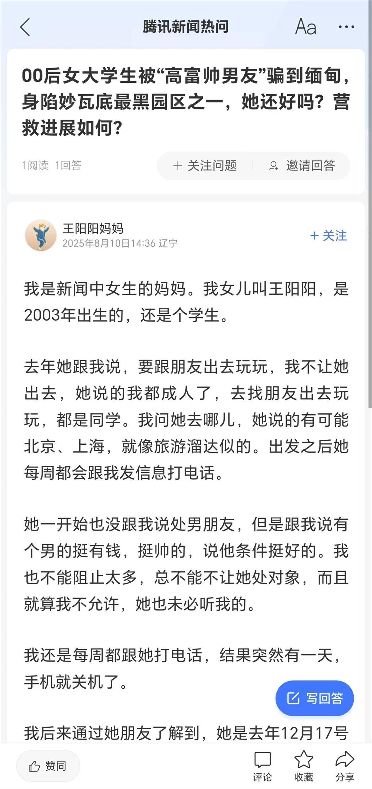 辽宁一00后女孩被“高富帅男友”骗至缅甸妙瓦底，此前模特杨泽琪也被骗至该园区，自称见过她