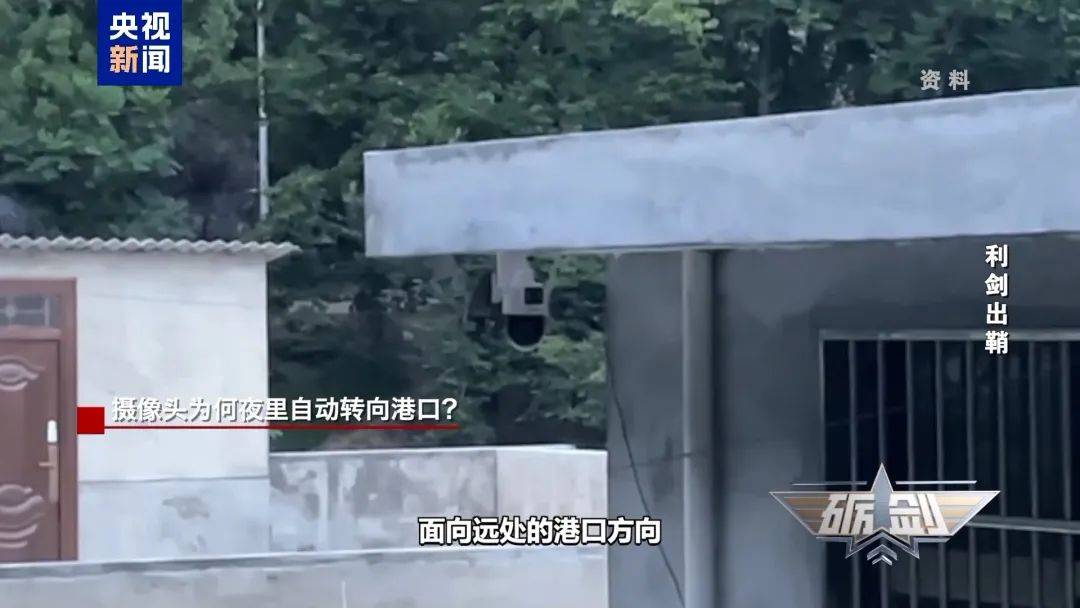 摄像头夜里会自动转向港口<strong></p>
<p>比特派App</strong>？小商铺老板果断向国家安全机关举报