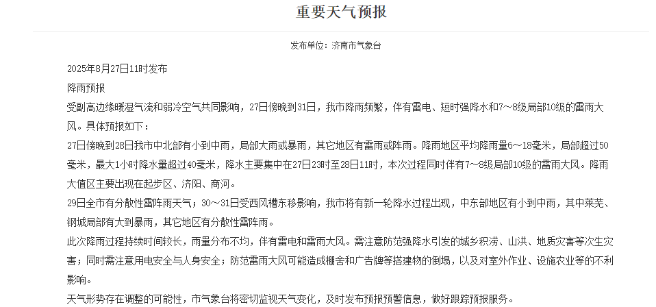 山东大范围降雨今夜来袭<strong></p>
<p>bitpie比特派官网下载</strong>,连下多日!济南局部或有暴雨+10级大风,下班早回家