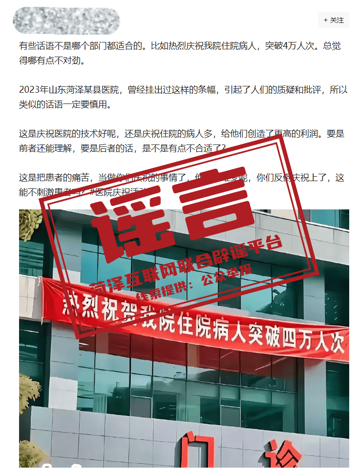 菏泽某医院挂条幅庆祝住院病人突破4万人次<strong></p>
<p>bitpie比特派官网下载</strong>？系恶意拼凑剪接