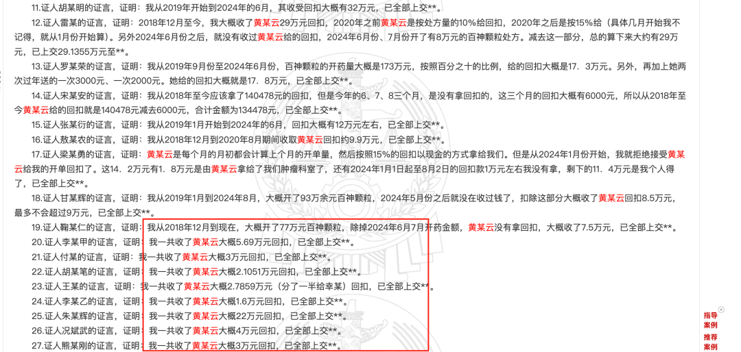 药代向30余名医生现金行贿192万<strong></p>
<p>比特派怎样使用教程</strong>，换来百神颗粒超千万销售额