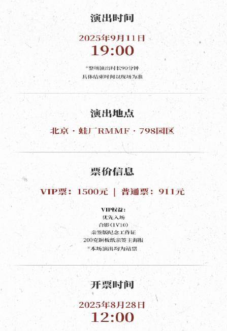 苏有朋音乐会普通票不能合影<strong></p>
<p>币安</strong>，本人回应