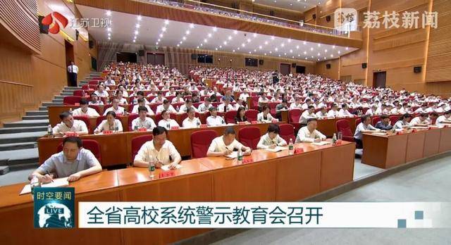 以案为鉴、严查腐败<strong></p>
<p>币安</strong>！江苏首次召开这一警示教育会