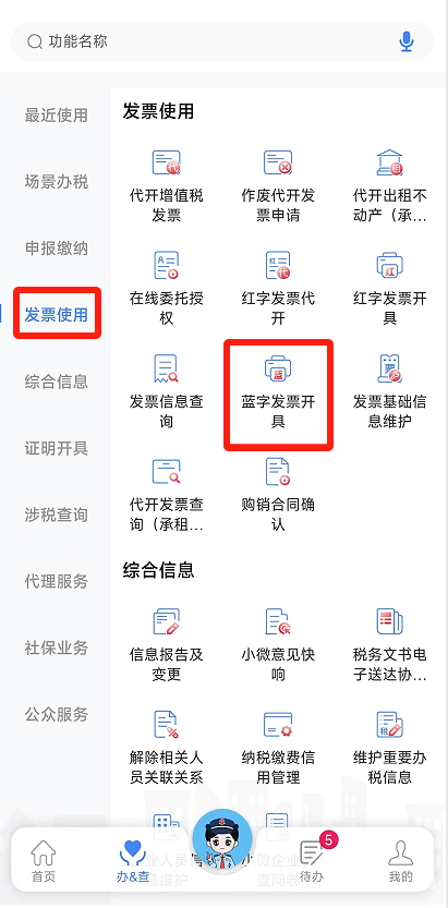 电子税务局App丨如何开具蓝字发票<strong></p>
<p>币安交易所</strong>？