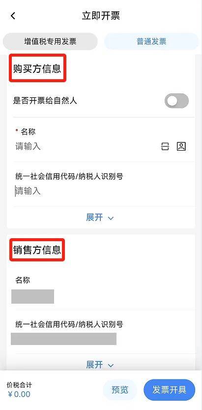 电子税务局App丨如何开具蓝字发票<strong></p>
<p>币安交易所</strong>？