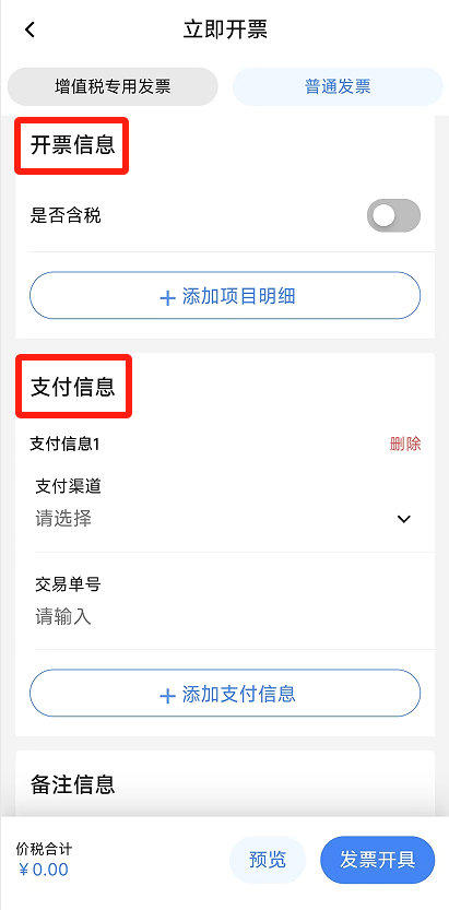 电子税务局App丨如何开具蓝字发票<strong></p>
<p>币安交易所</strong>？