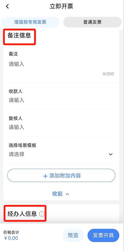 电子税务局App丨如何开具蓝字发票<strong></p>
<p>币安交易所</strong>？