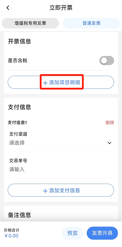 电子税务局App丨如何开具蓝字发票<strong></p>
<p>币安交易所</strong>？