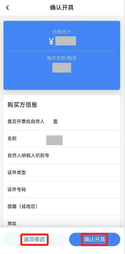 电子税务局App丨如何开具蓝字发票<strong></p>
<p>币安交易所</strong>？