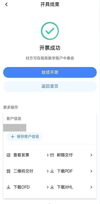 电子税务局App丨如何开具蓝字发票<strong></p>
<p>币安交易所</strong>？