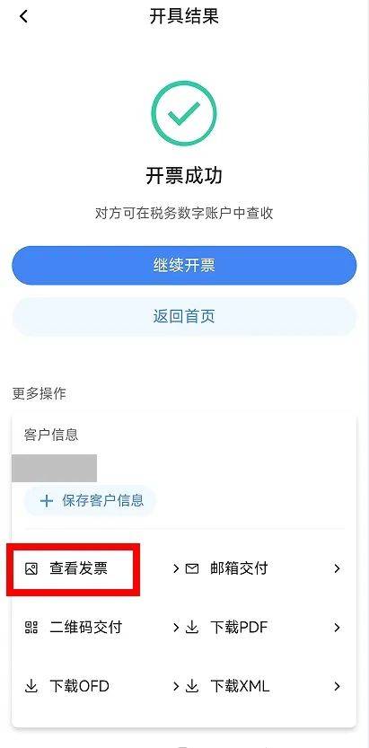 电子税务局App丨如何开具蓝字发票<strong></p>
<p>币安交易所</strong>？