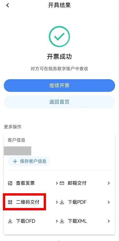 电子税务局App丨如何开具蓝字发票<strong></p>
<p>币安交易所</strong>？
