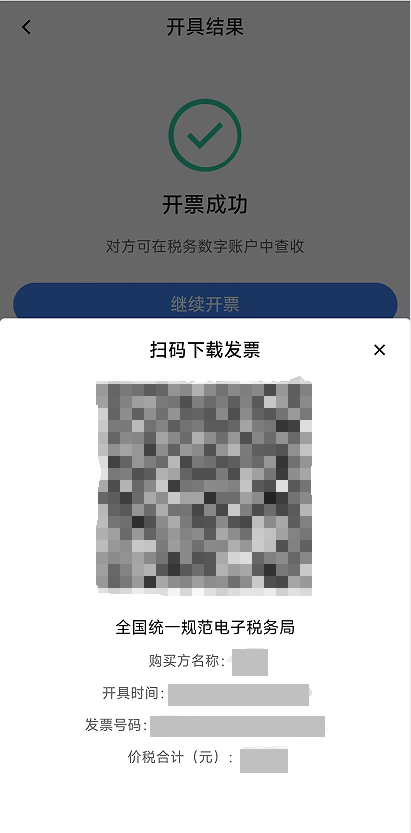 电子税务局App丨如何开具蓝字发票<strong></p>
<p>币安交易所</strong>？