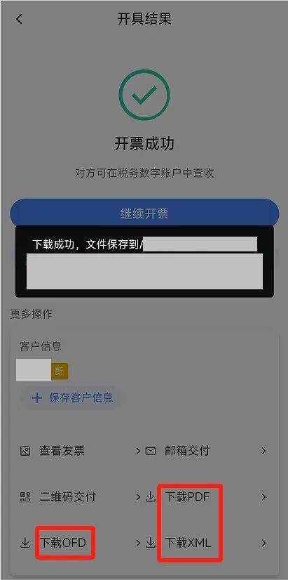 电子税务局App丨如何开具蓝字发票<strong></p>
<p>币安交易所</strong>？