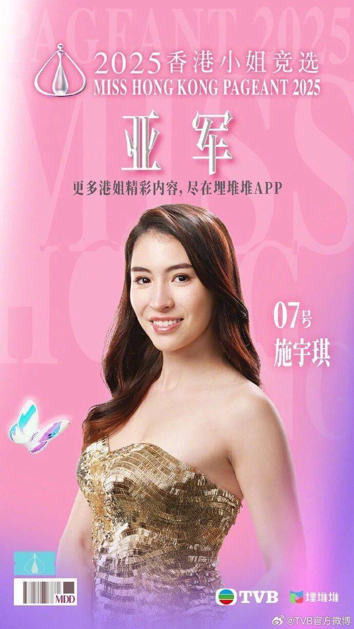 2025年度“香港小姐”诞生<strong></p>
<p>币安交易所</strong>，陈咏诗夺冠！系在读博士生