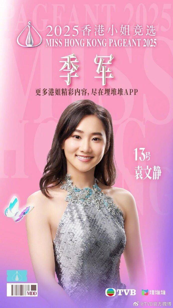 2025年度“香港小姐”诞生<strong></p>
<p>币安交易所</strong>，陈咏诗夺冠！系在读博士生