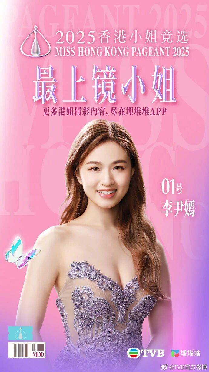 2025年度“香港小姐”诞生<strong></p>
<p>币安交易所</strong>，陈咏诗夺冠！系在读博士生