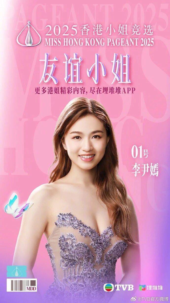 2025年度“香港小姐”诞生<strong></p>
<p>币安交易所</strong>，陈咏诗夺冠！系在读博士生