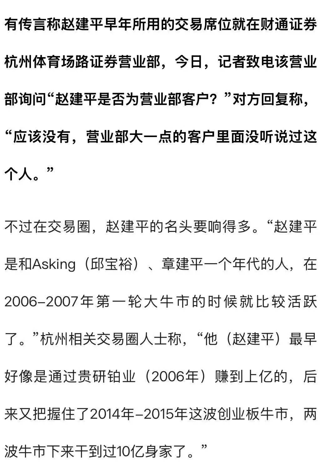 杭州一对父女<strong></p>
<p>币安下载</strong>，炒股两个月浮盈超7亿！网友：叫“建平”的杭州人都是股神吗