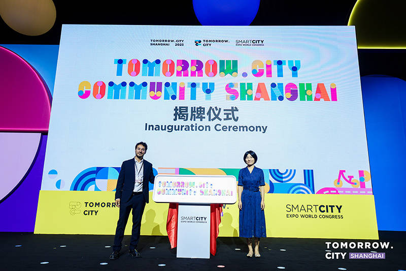 智慧引领城市未来 2025明日城市·上海大会开幕