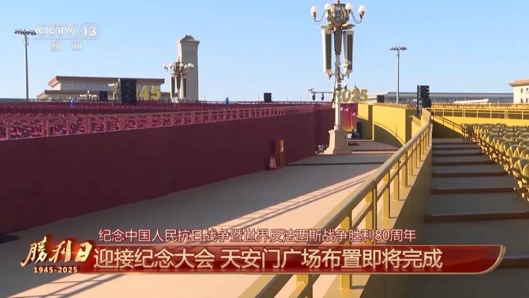 细节拉满！天安门广场布置已基本就绪<strong></p>
<p>币安下载</strong>，现场视频来了