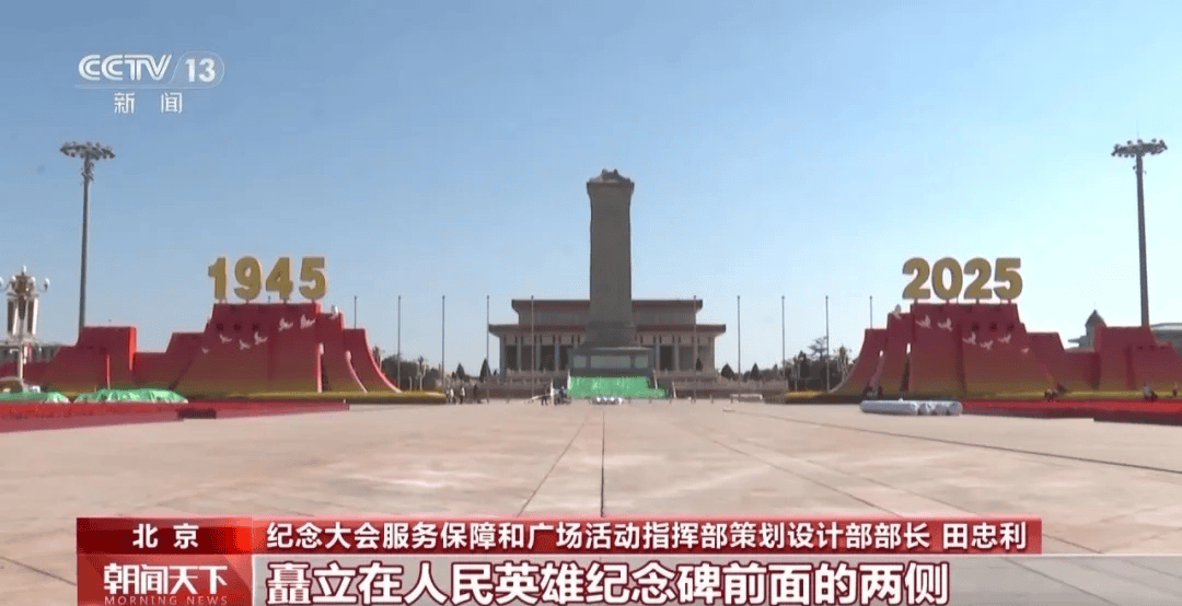 天安门广场年号台<strong></p>
<p>币安下载</strong>,整体亮相!