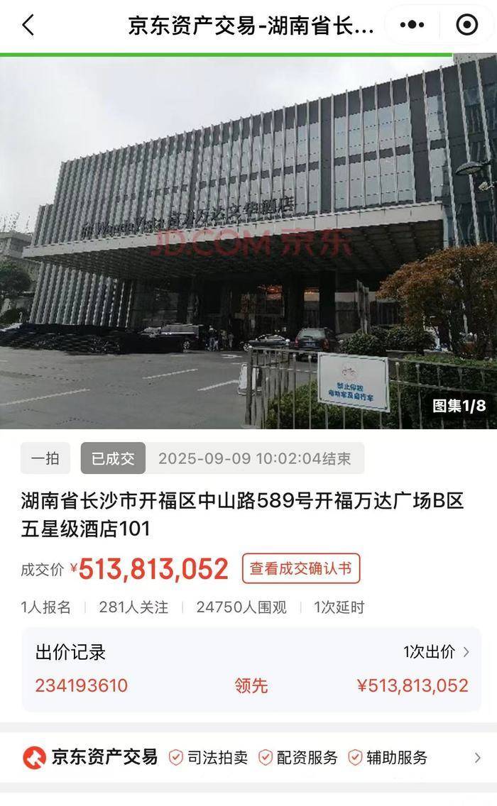 长沙富力万达文华酒店以5.13亿元拍卖成交，酒店仍正常营业