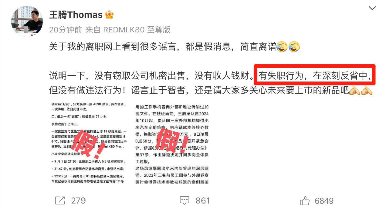 王腾因泄露机密被小米公司辞退<strong></p>
<p>币安网</strong>，曾单独签署保密协议，律师：王腾可能无法获得经济补偿