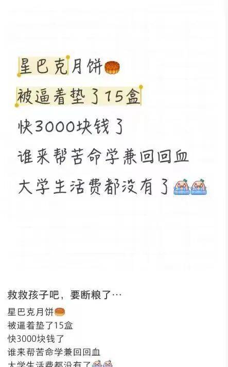 员工曝卖不出月饼垫钱自购<strong></p>
<p>币安创始人</strong>,星巴克回应