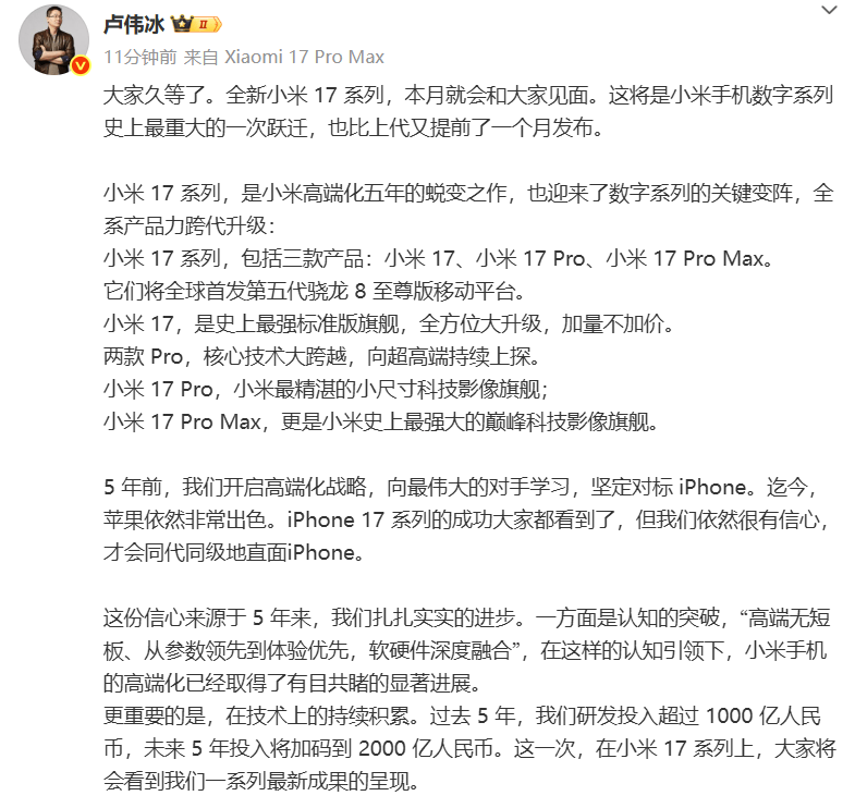 雷军：全面对标iPhone<strong></p>
<p>币安币</strong>，正面迎战！小米宣布跳过16系列，直接发布17