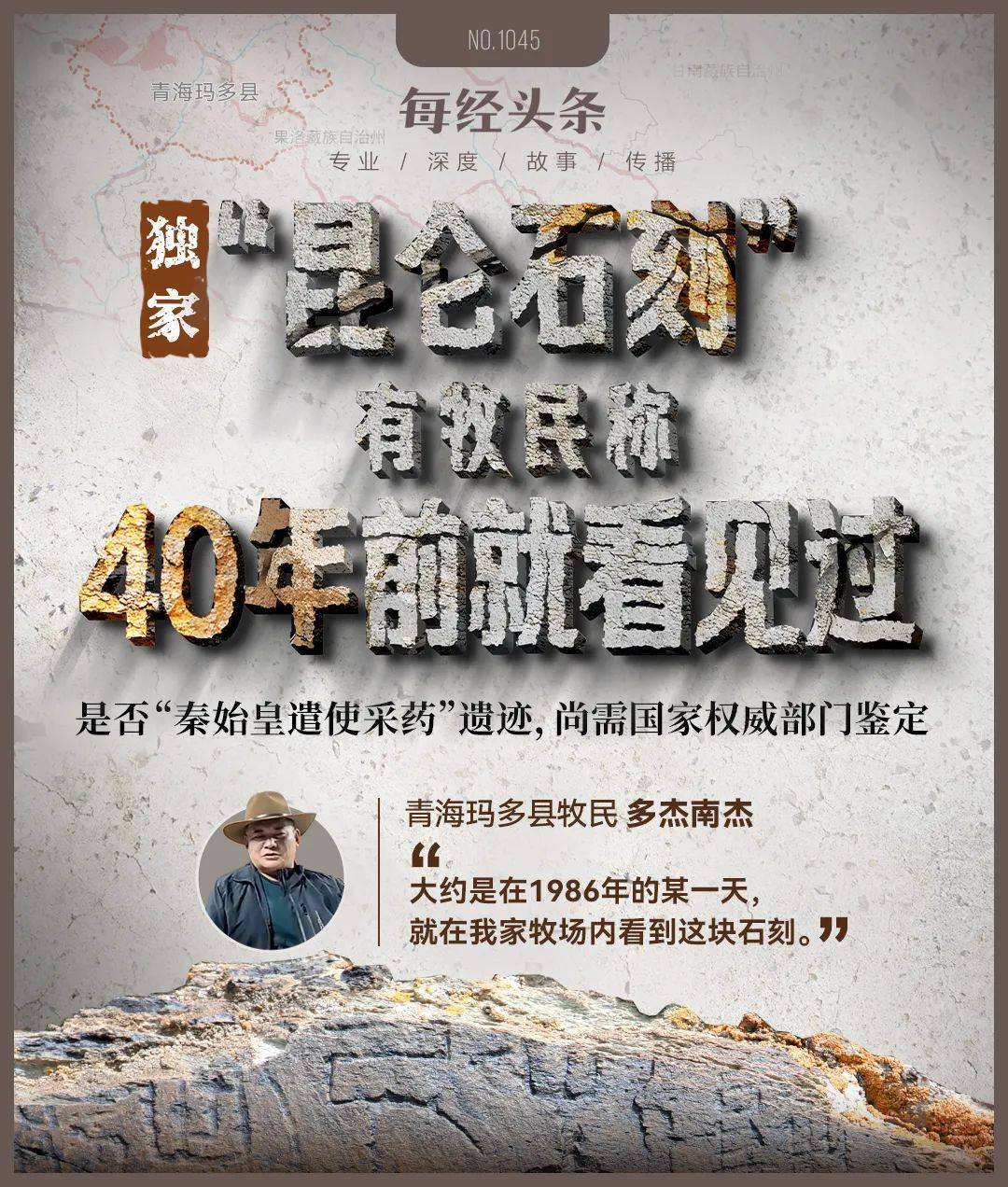 重要发现！扎陵湖秦代刻石得到认定！每经独家采访当地牧民：40年前就曾看见<strong></p>
<p>币安币</strong>，在他家牧场内