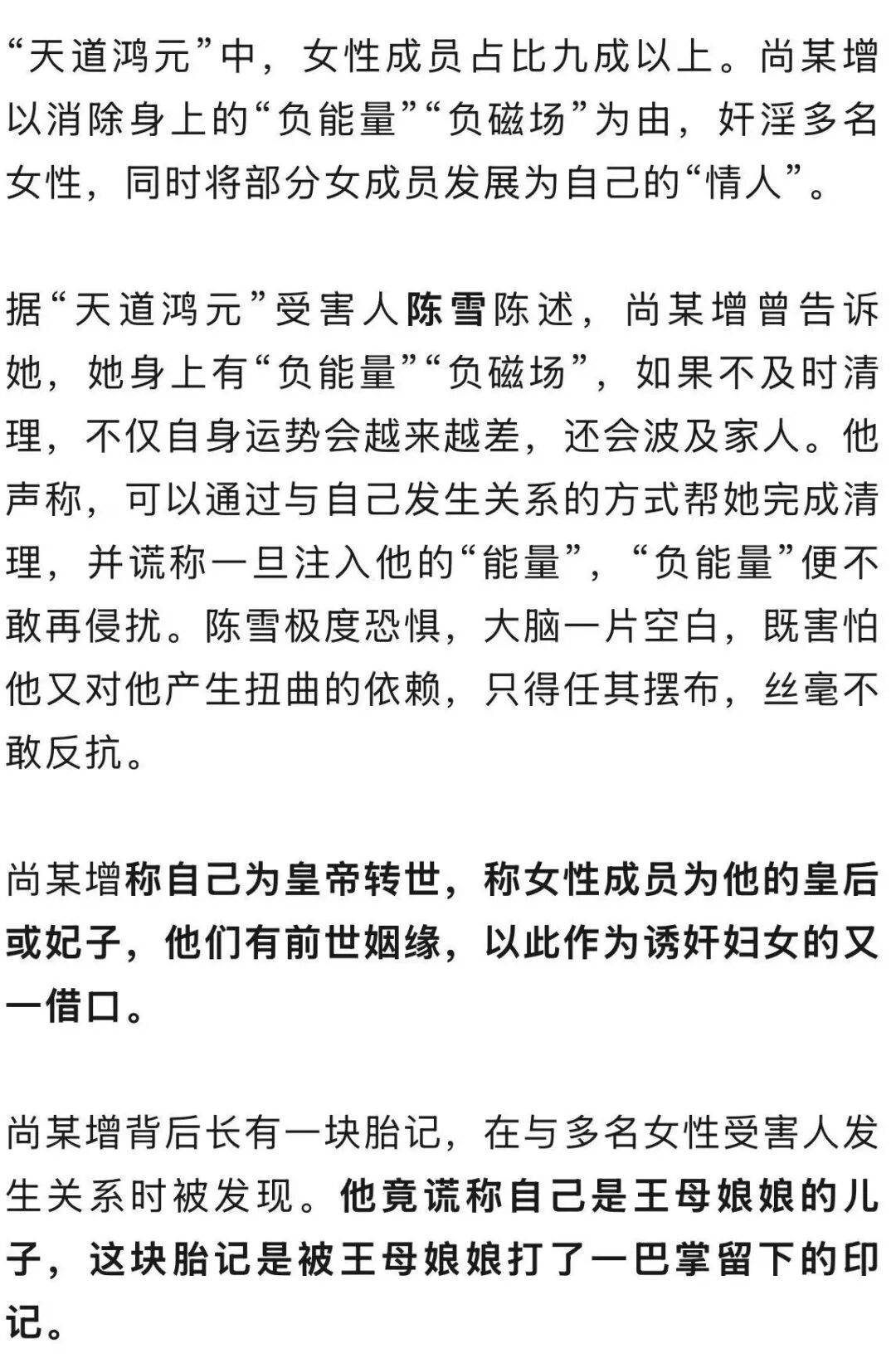 男子自称“玉皇大帝”<strong></p>
<p>币安币</strong>，奸淫妇女10人，敛财超500万元