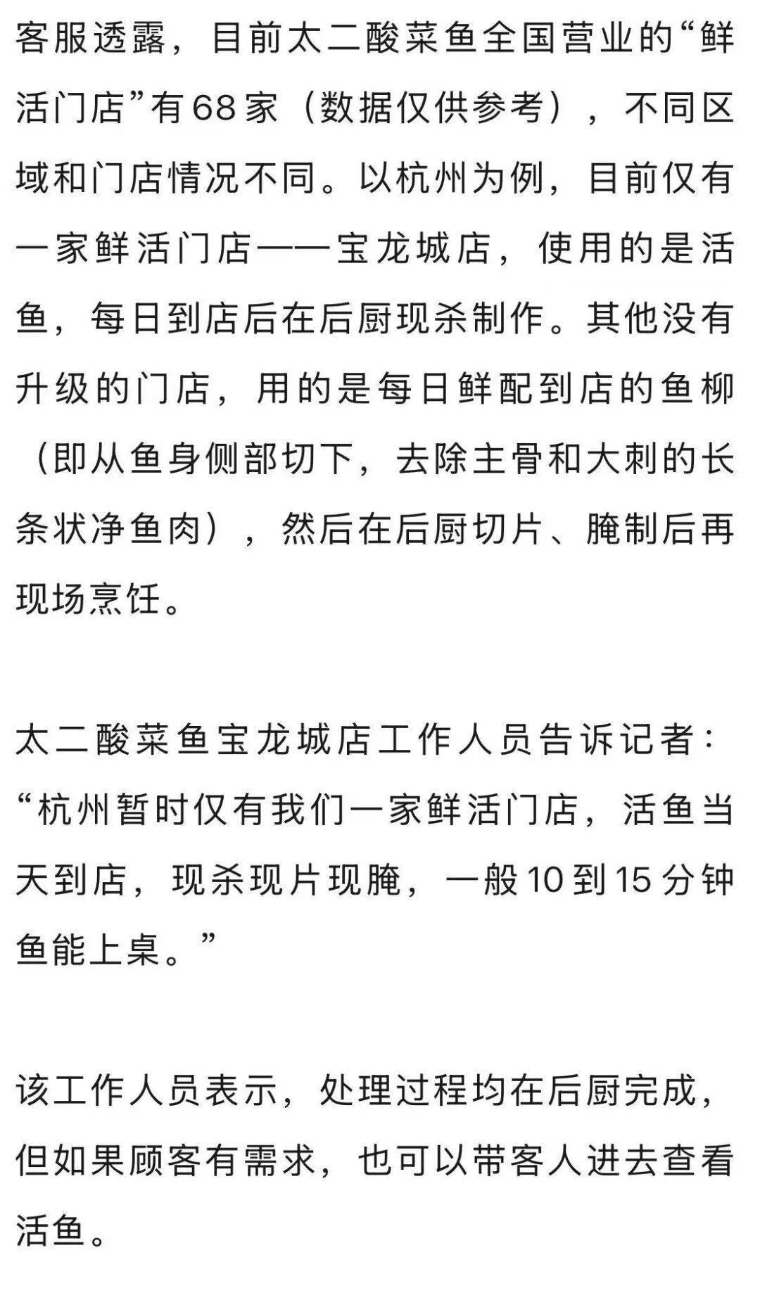 7分钟上齐3道菜<strong></p>
<p>币安app</strong>,太二酸菜鱼“活鱼现做”遭质疑!客服:只有“鲜活门店”是活鱼现杀