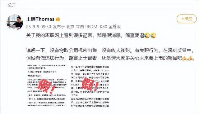 “王腾因泄密小米16改名小米17被辞退”<strong></p>
<p>币安app</strong>，经相关方核实，该消息不实