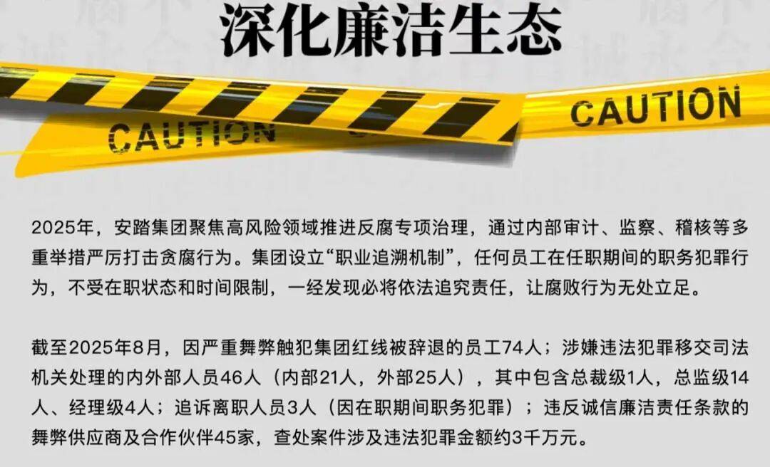 安踏74名员工因严重舞弊触犯集团红线被辞退