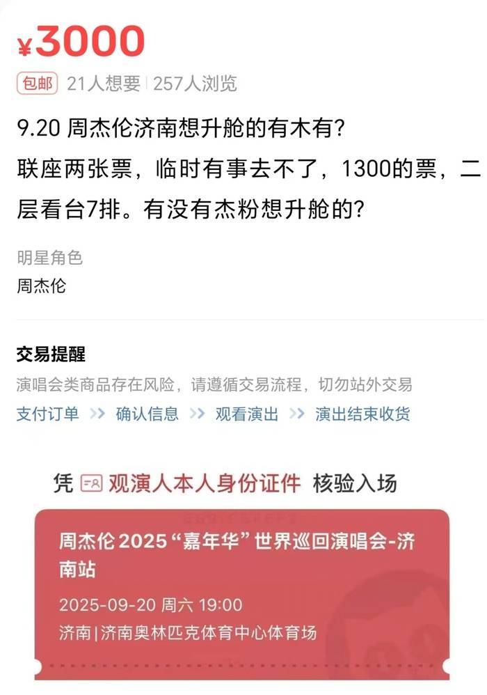 周杰伦济南演唱会一票难求<strong></p>
<p>币安app</strong>，有商家出租“写字楼观景窗”，报价最高1000元
