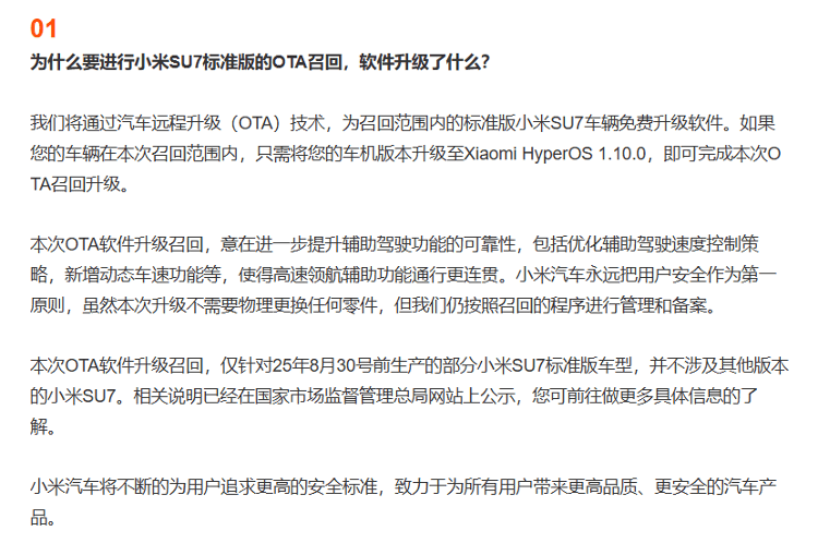 小米汽车回应“召回11.7万辆SU7”：不更换零件<strong></p>
<p>安币交易所</strong>，意在提升辅助驾驶功能可靠性